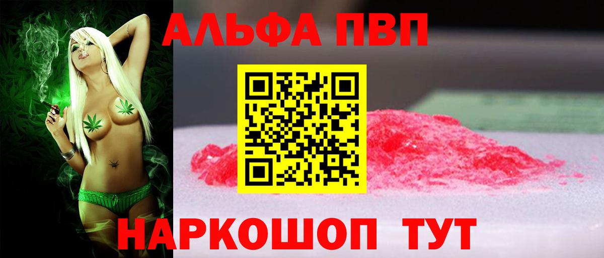 Alpha PVP Crystall  Вход с VPN  А ПВП крисы CK  Славянск-на-Кубани  А ПВП крисы CK 