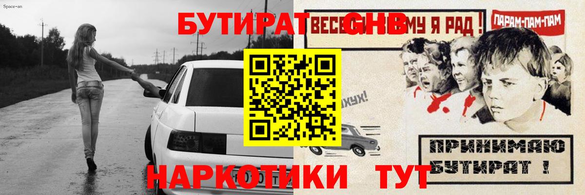 Бутират  БУТИРАТ 99%  Вход с VPN  Славянск-на-Кубани 
