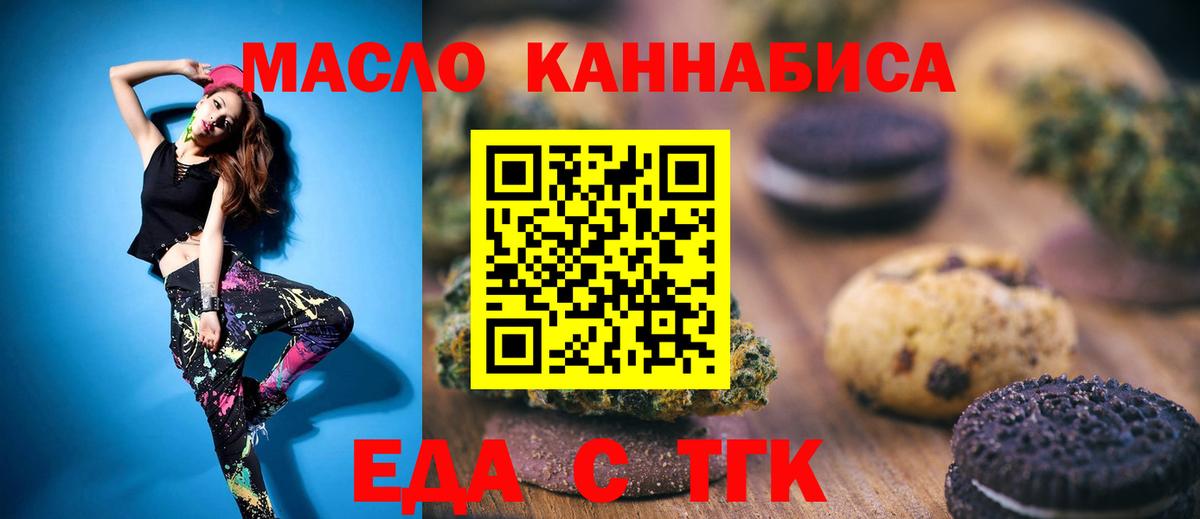 Cannafood конопля Славянск-на-Кубани