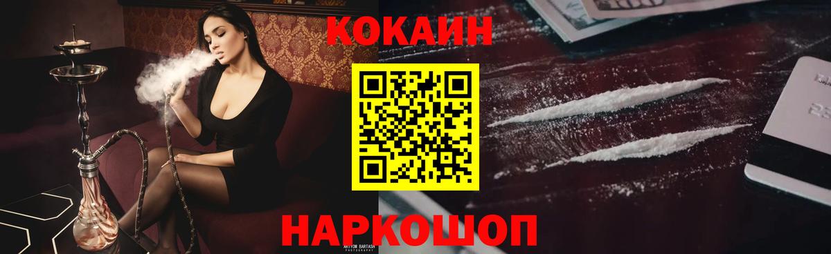 Cocaine Колумбийский  Кокаин  Славянск-на-Кубани  Вход с VPN 