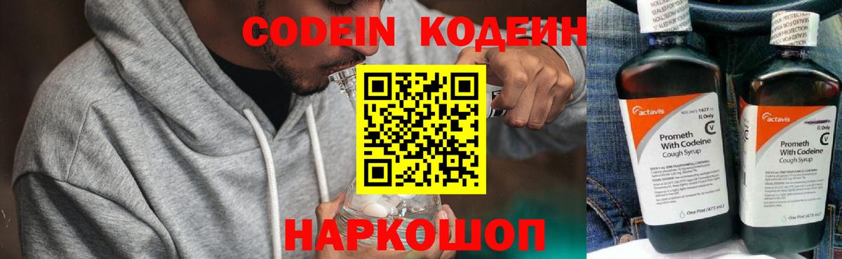 Славянск-на-Кубани  Codein Purple Drank  Вход с VPN 
