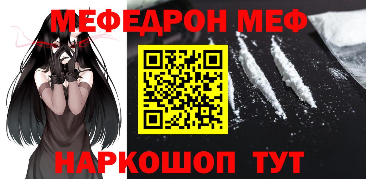 Славянск-на-Кубани  МЯУ-МЯУ 4 MMC  Меф мяу мяу  Вход с VPN 