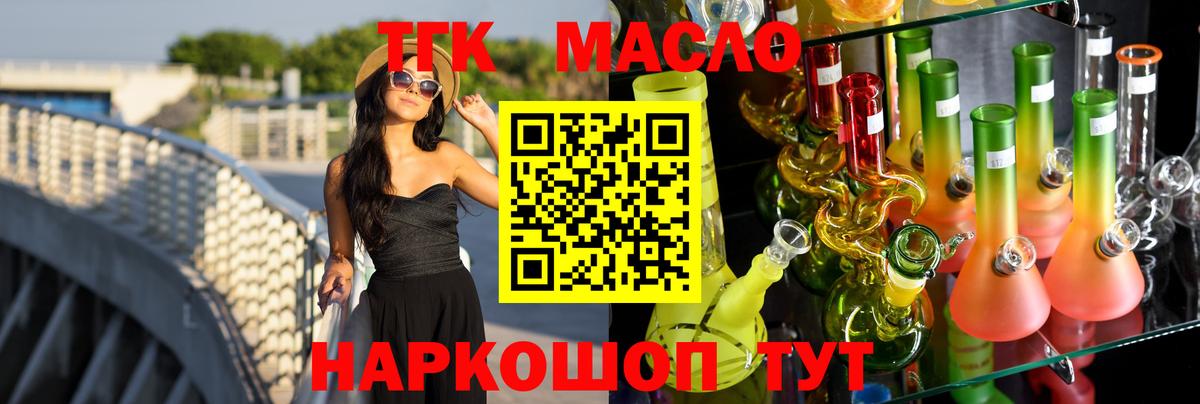 ТГК жижа  Вход с VPN  ТГК жижа  Славянск-на-Кубани 